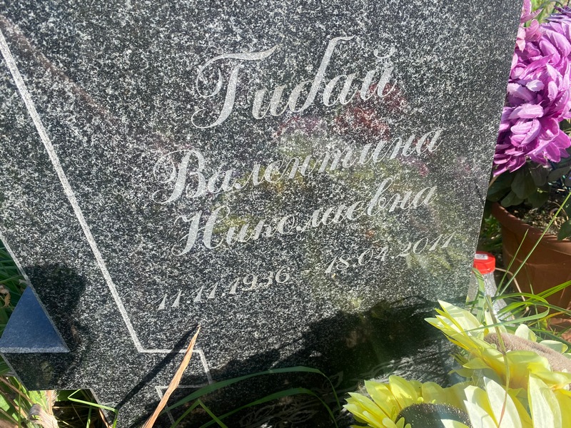 Гибай