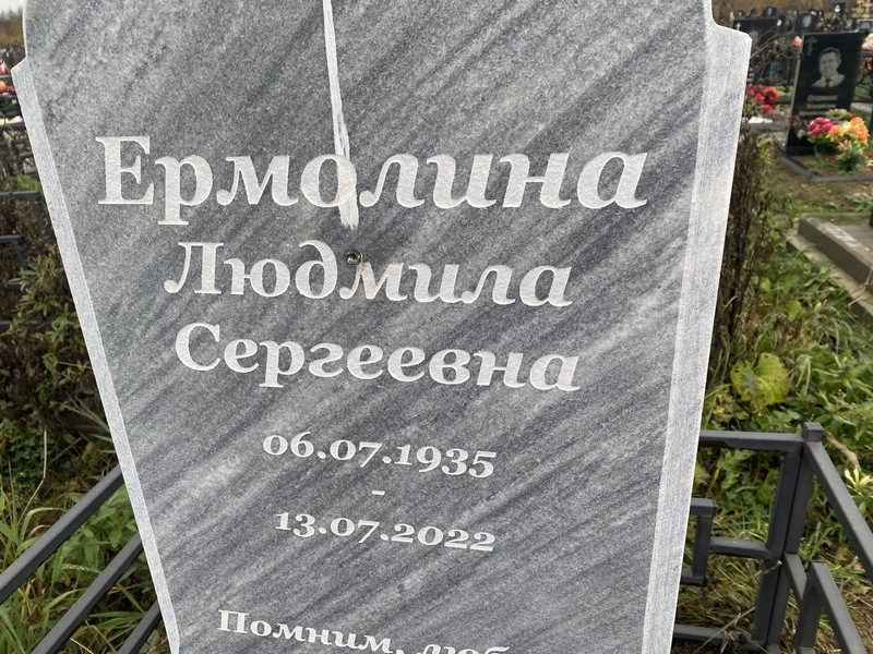 Ермолина