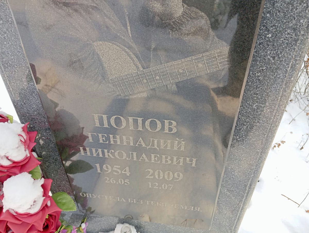 Попов Геннадий Николаевич