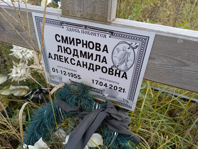 Смирнова