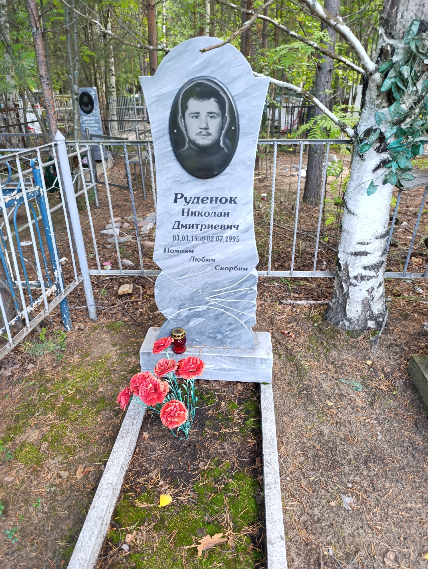 Руденок Николай Дмитриевич