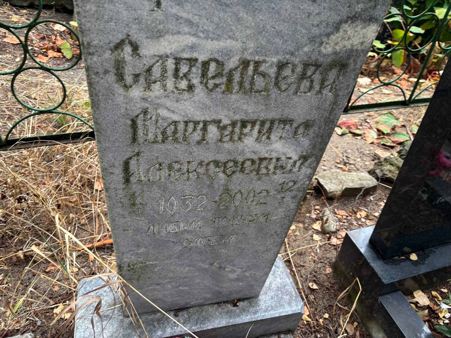 Савельева