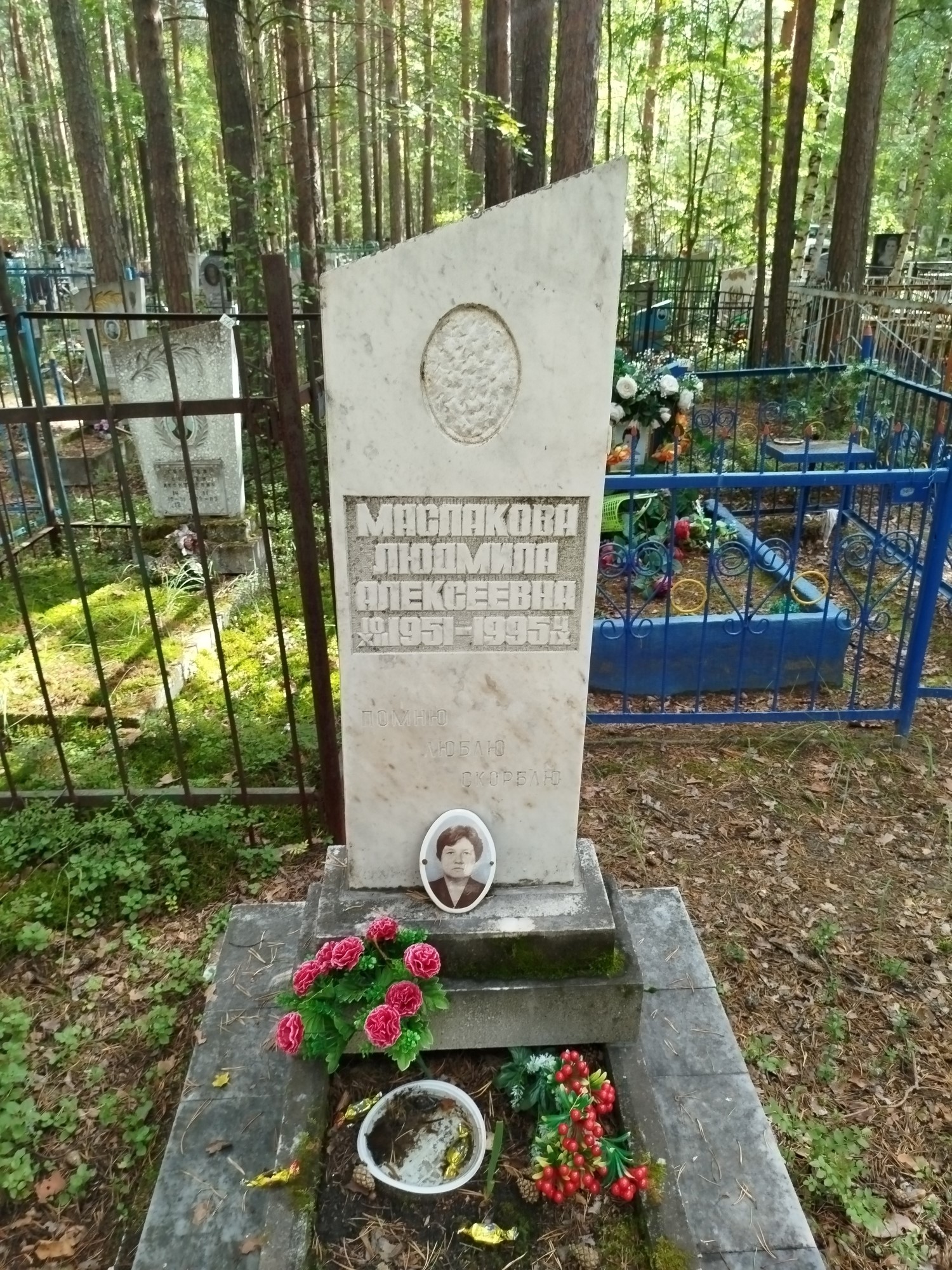 Маслакова Людмила Алексеевна