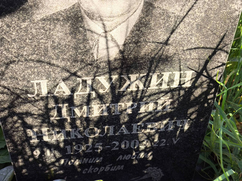 Ладужин
