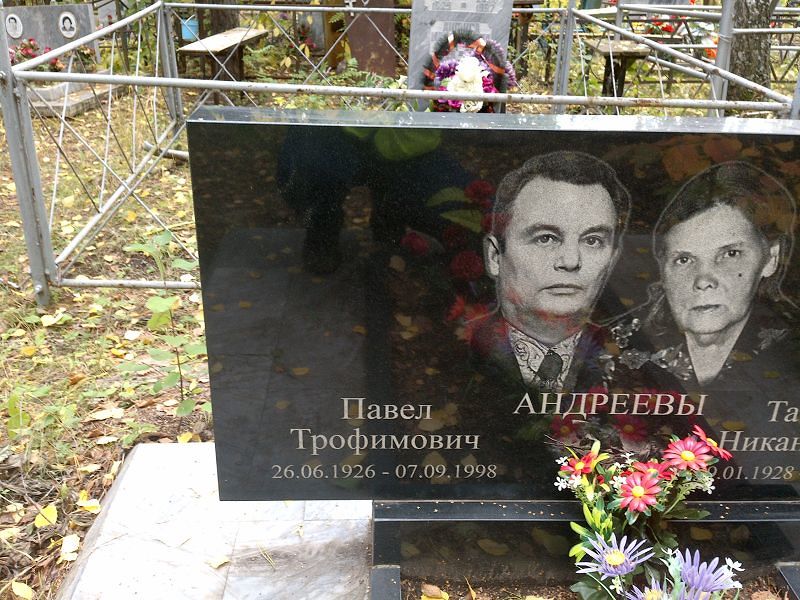 Андреев