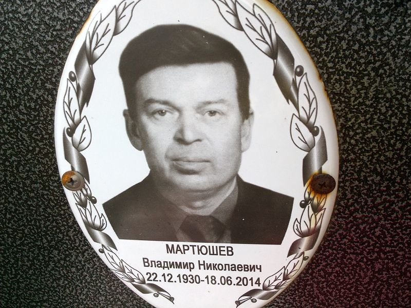 Мартюшев