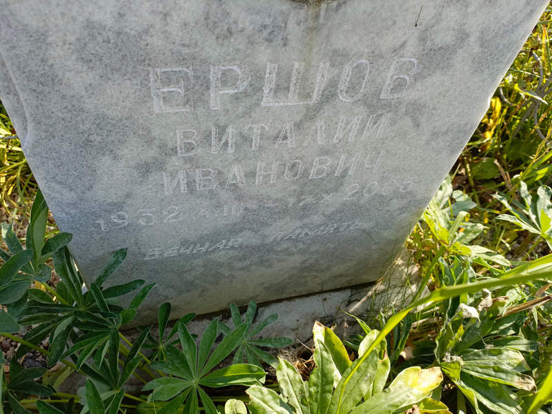 Ершов