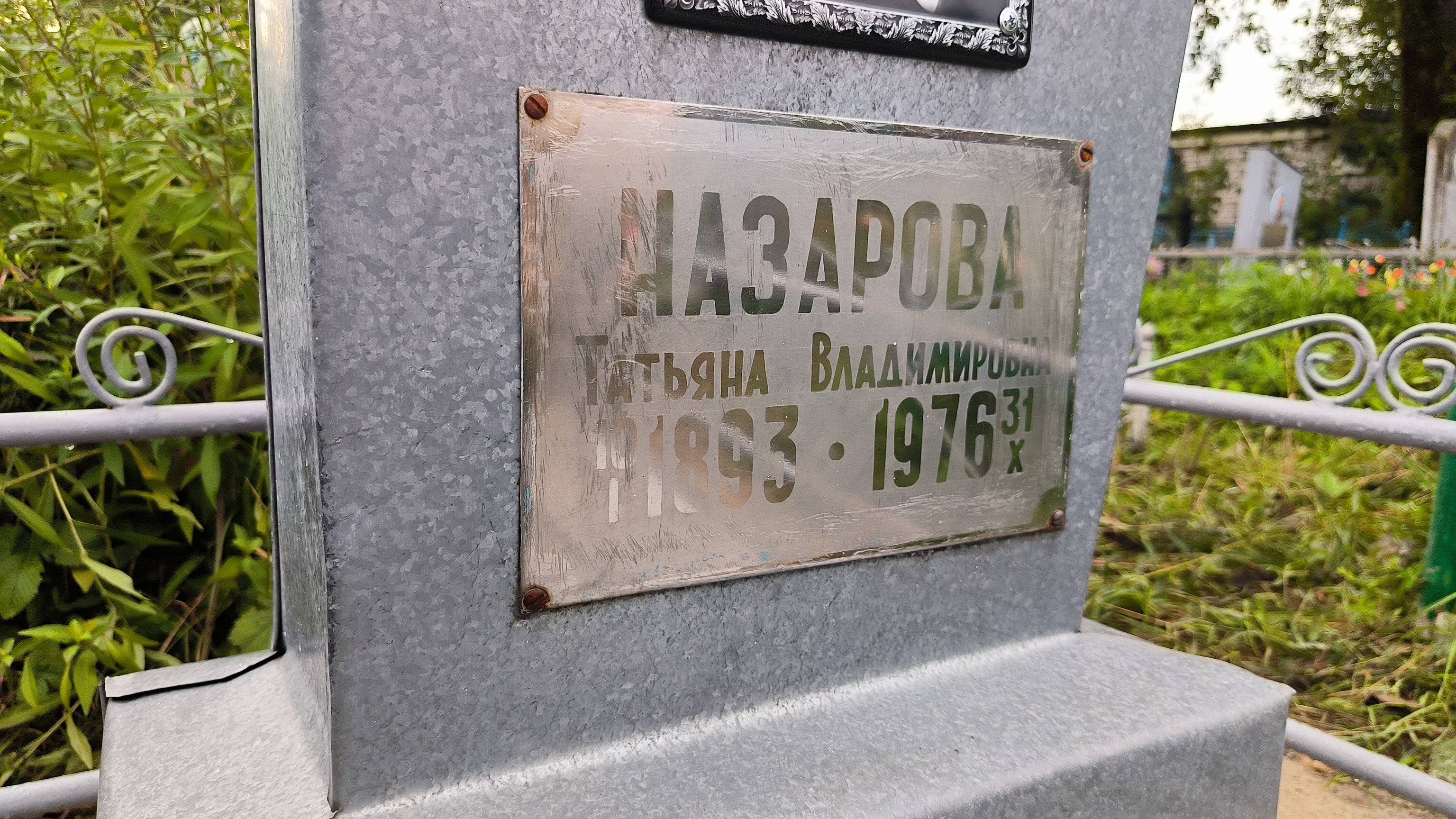 Назарова Татьяна Владимировна