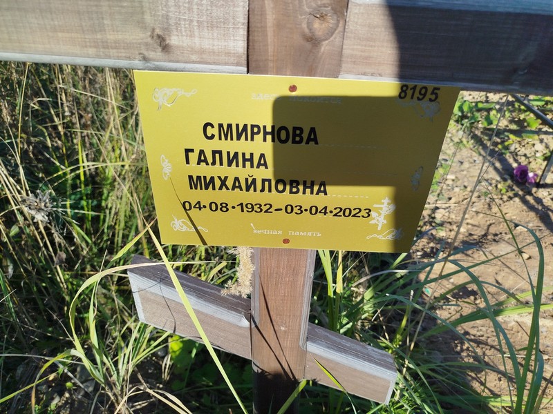 Смирнова