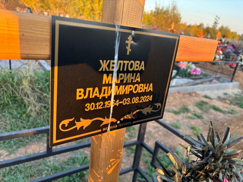 Желтова