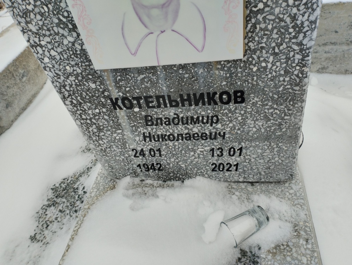 Котельников Владимир Николаевич