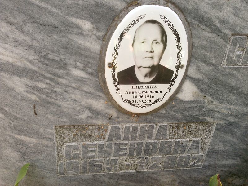 Спирина
