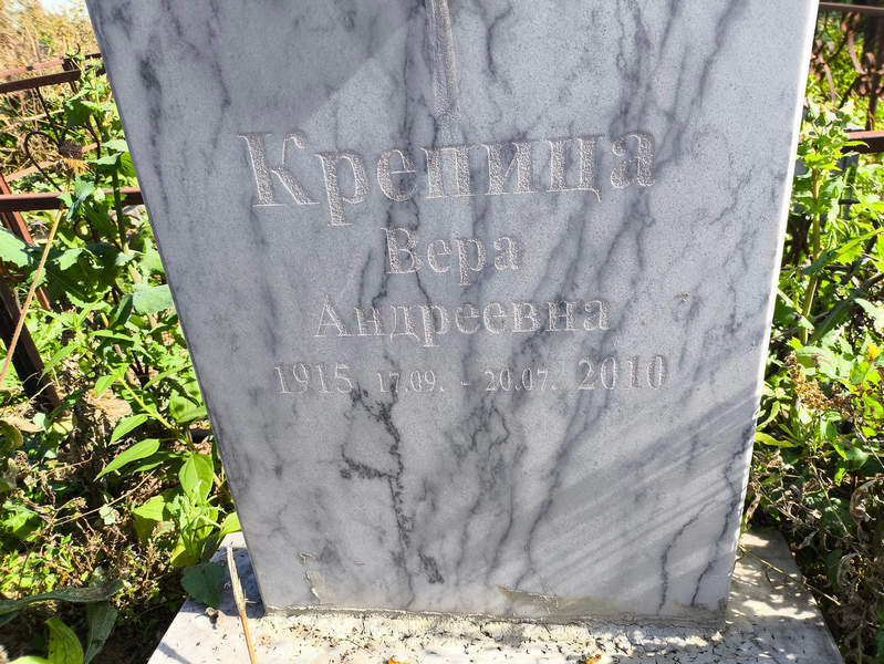 Крепица