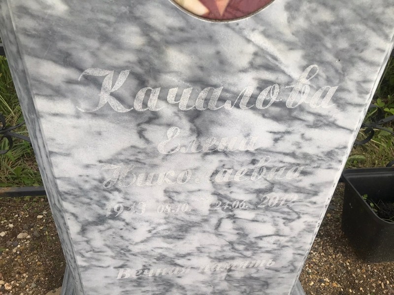 Качалова