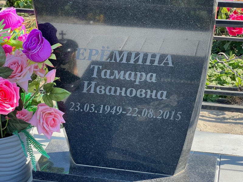 Еремина