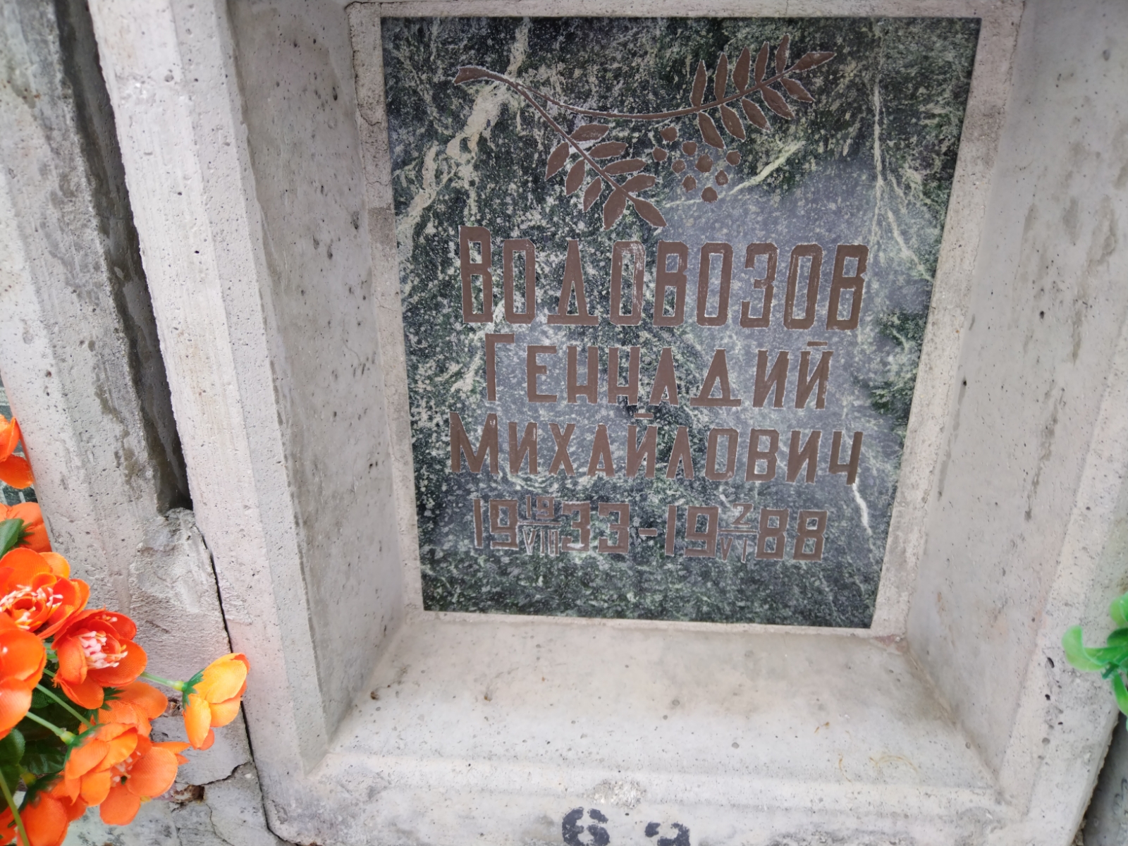 Водовозов Геннадий Михайлович