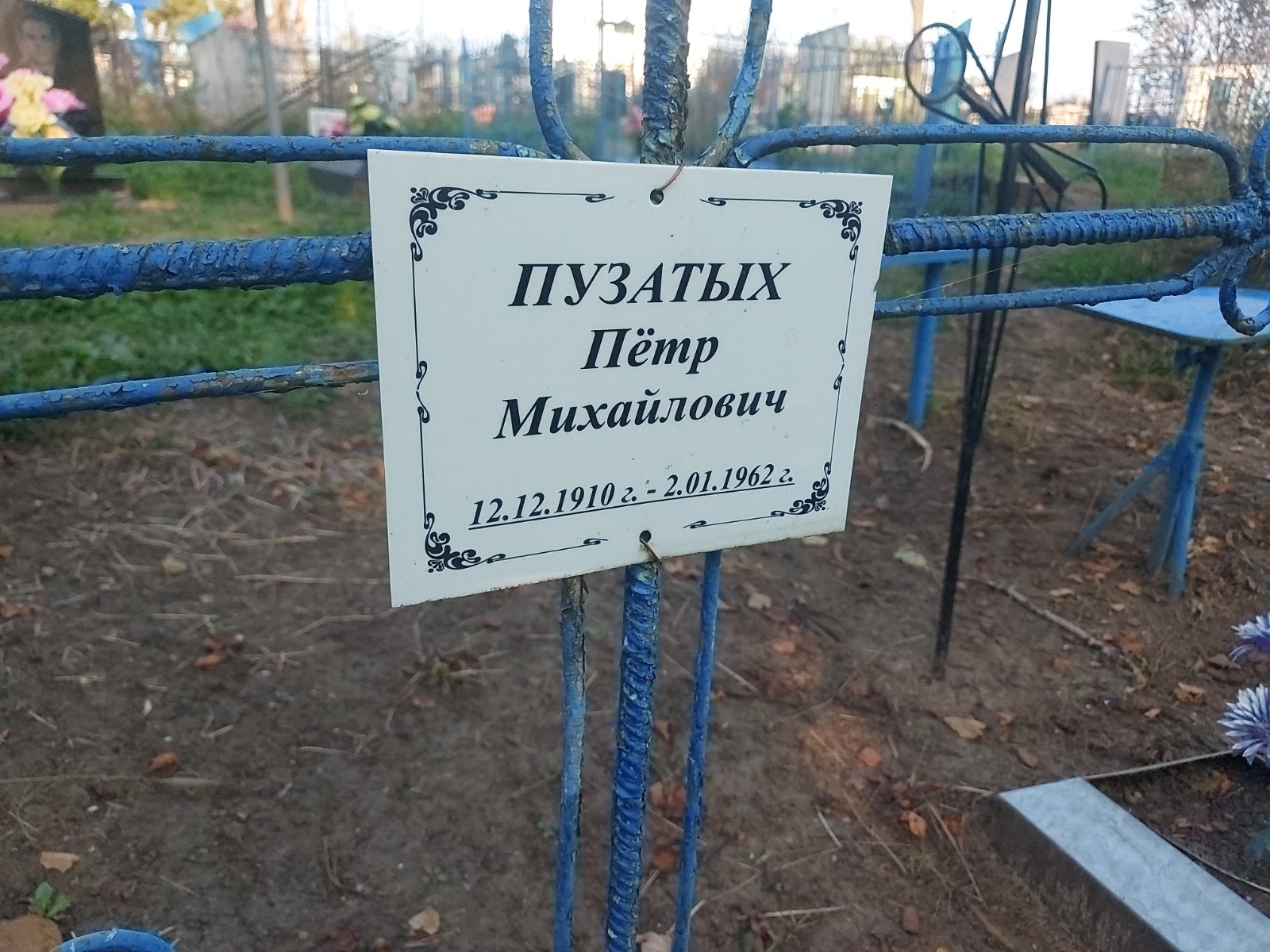 Пузатых Пётр Михайлович
