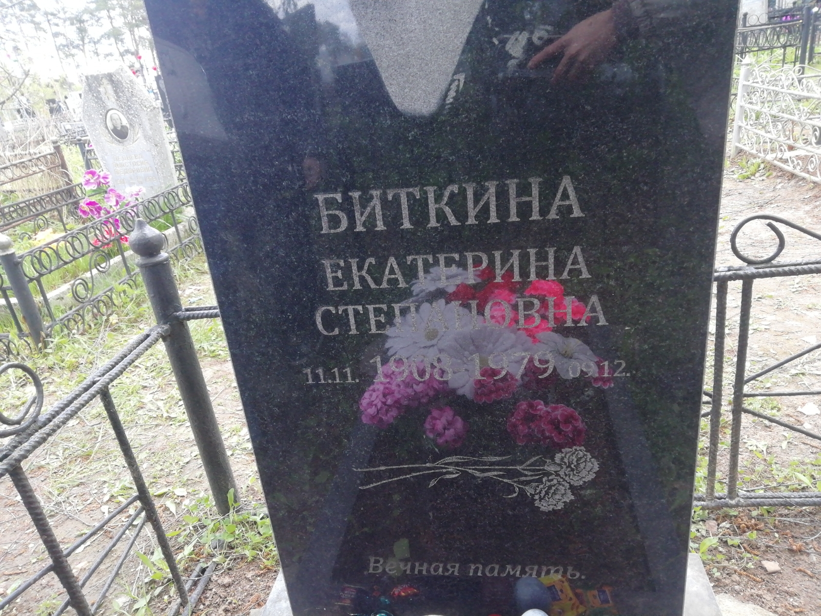 Биткина Екатерина Степановна