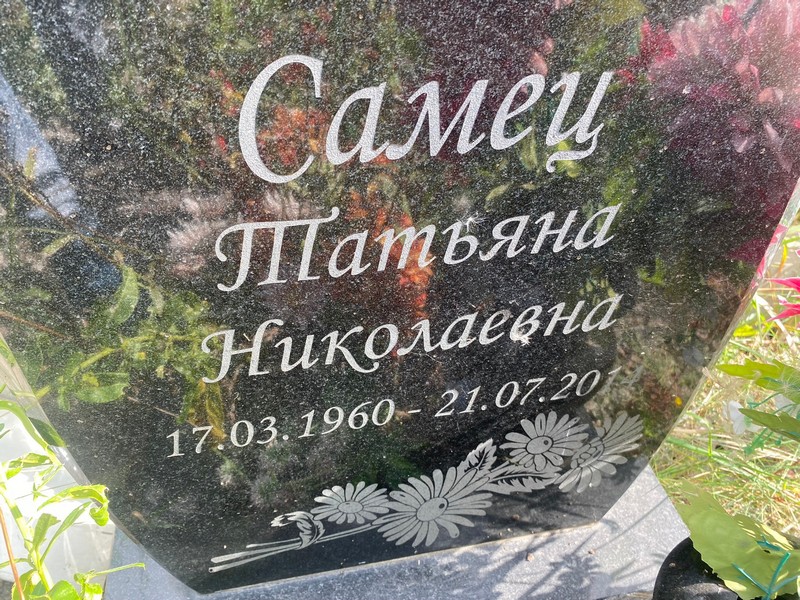 Самец
