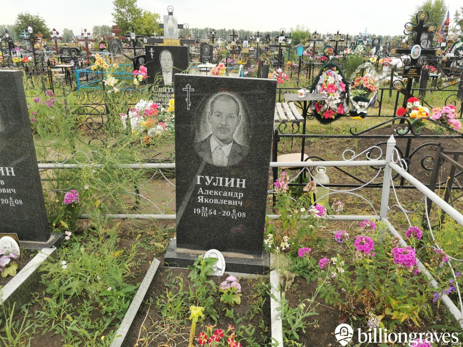 Гулин Александр Яковлевич