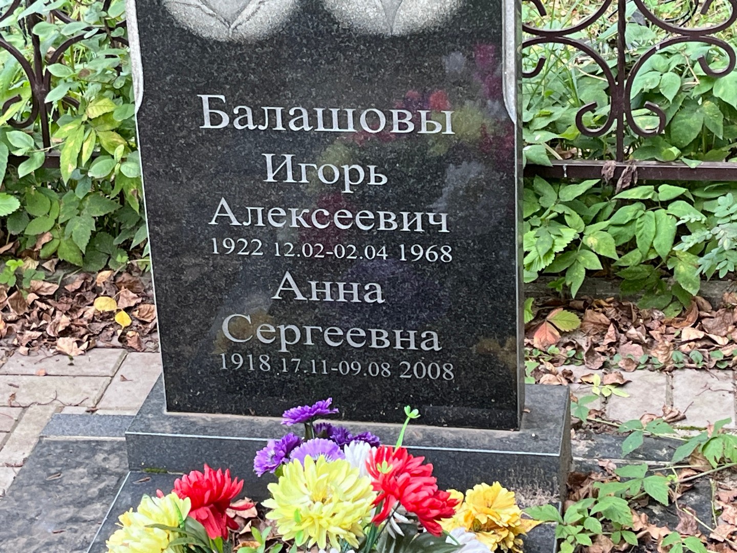 Балашов