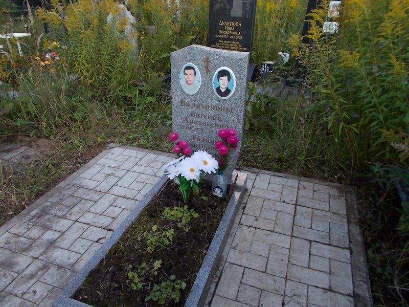 Балахонов Евгений Аркадьевич