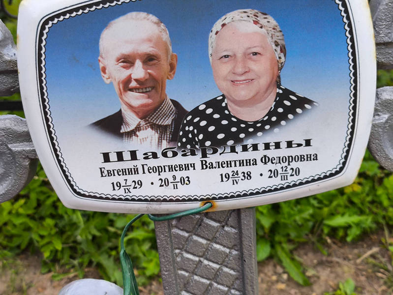 Шабардин