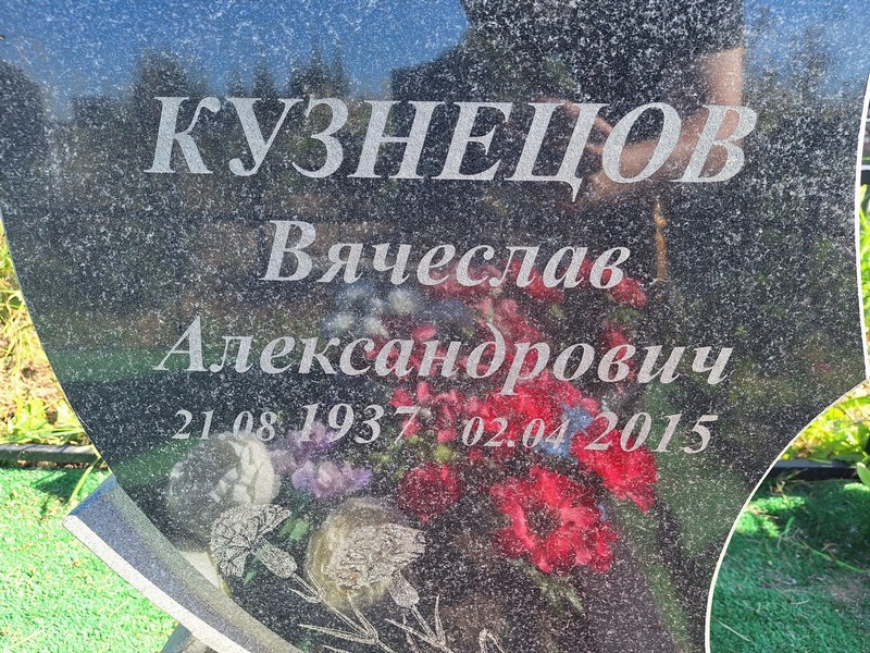 Кузнецов
