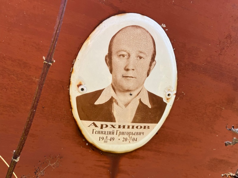 Архипов