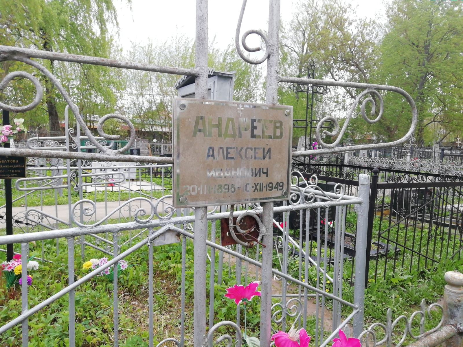Андреев Алексей Иванович