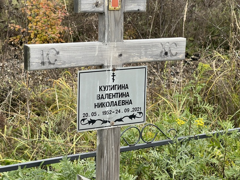 Кулигина