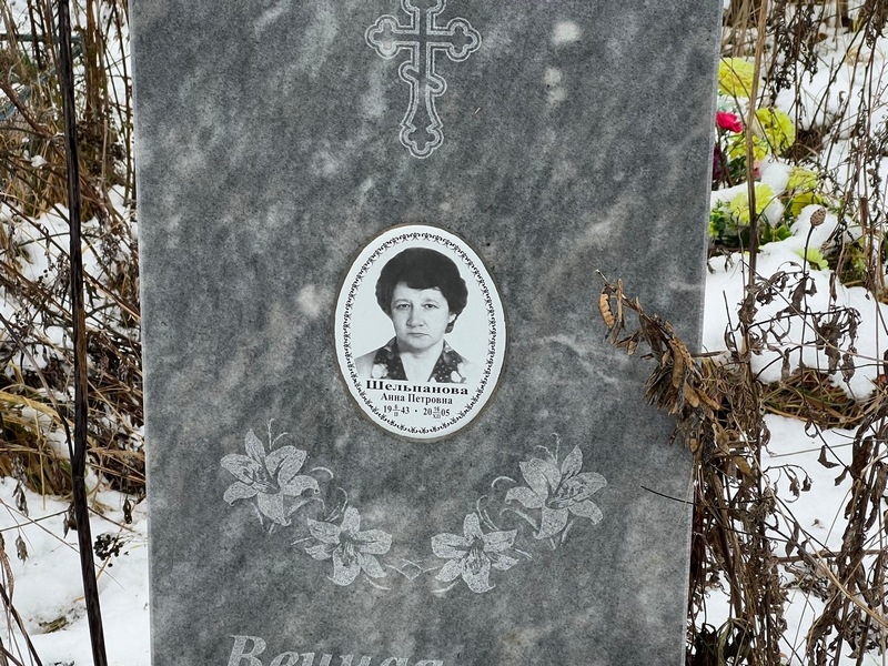 Шельпанова