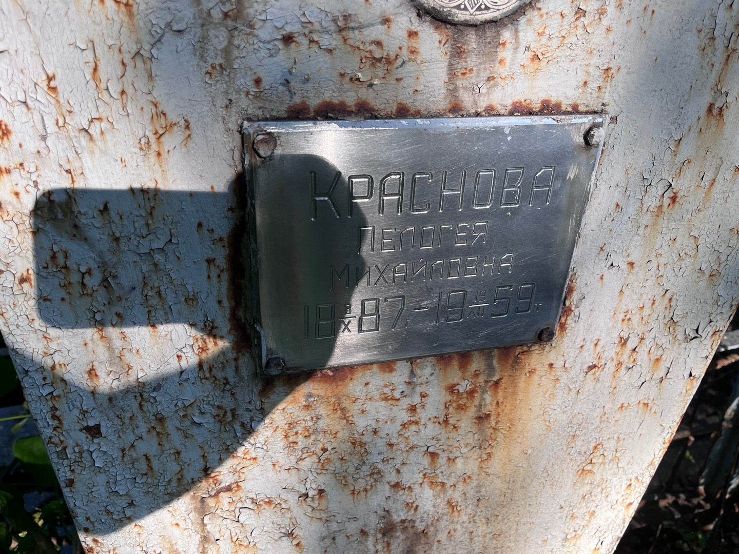 Пелогея Краснова Михайловна