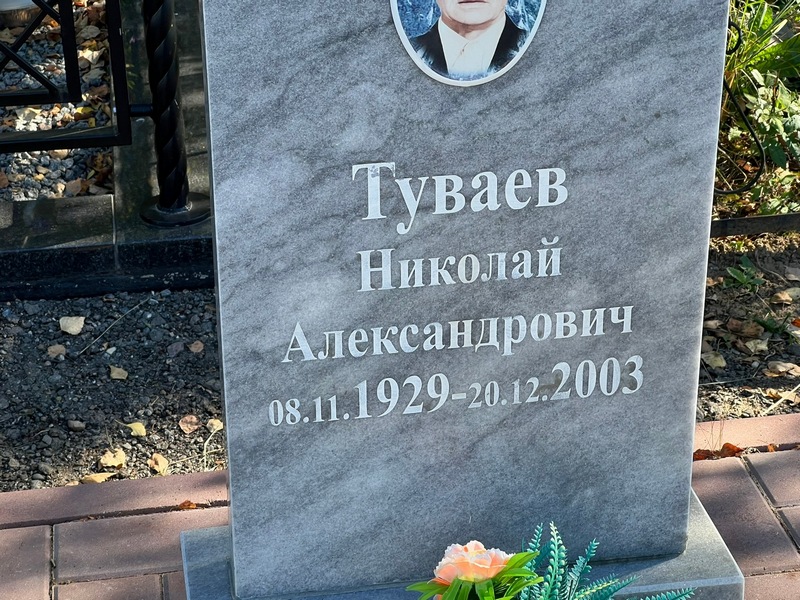 Туваев