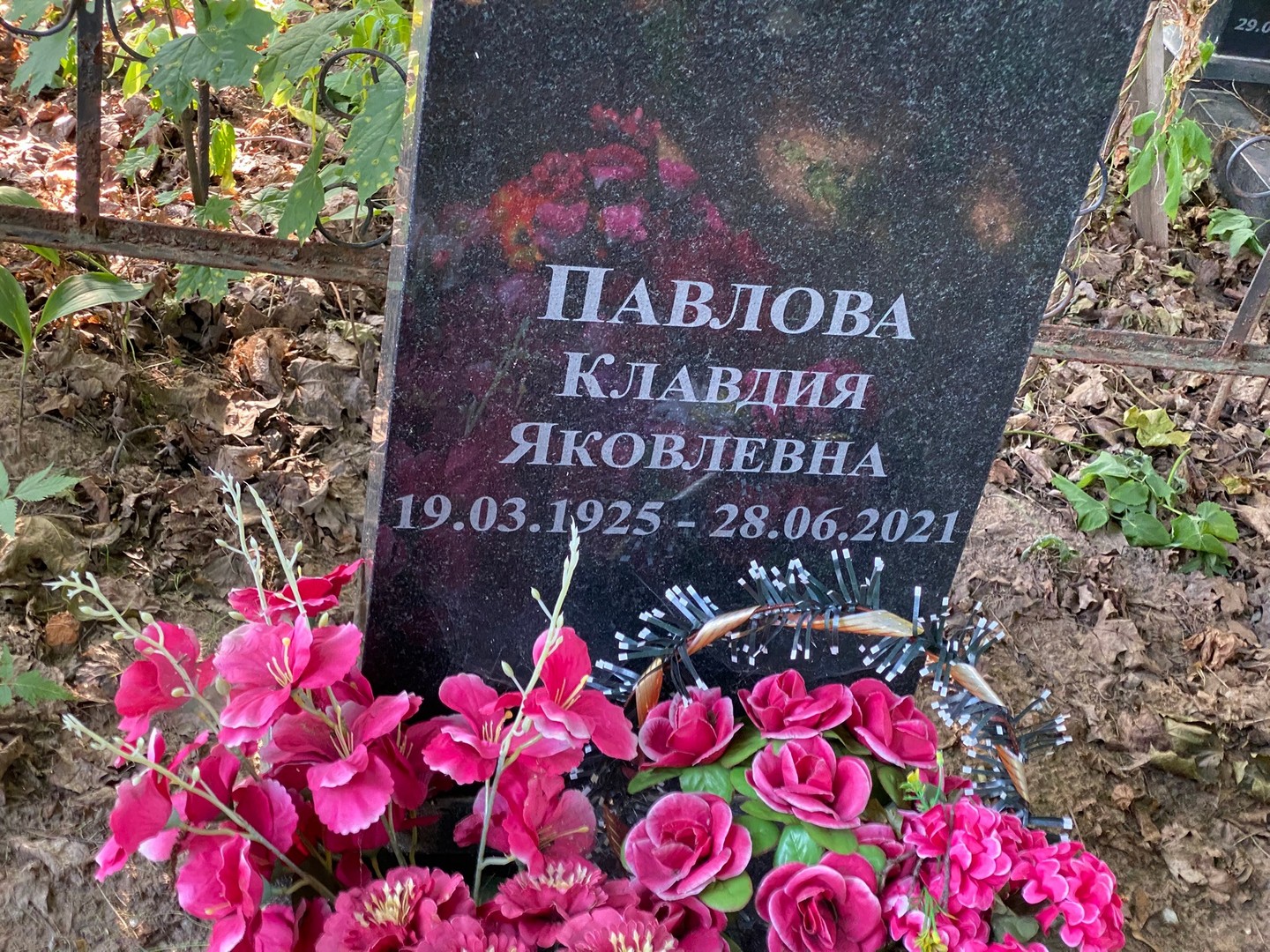 Павлова