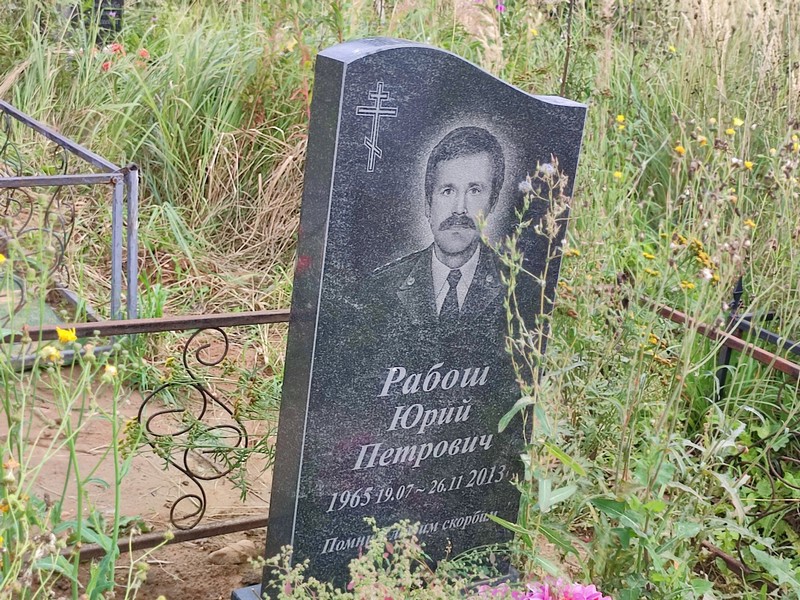 Рабош