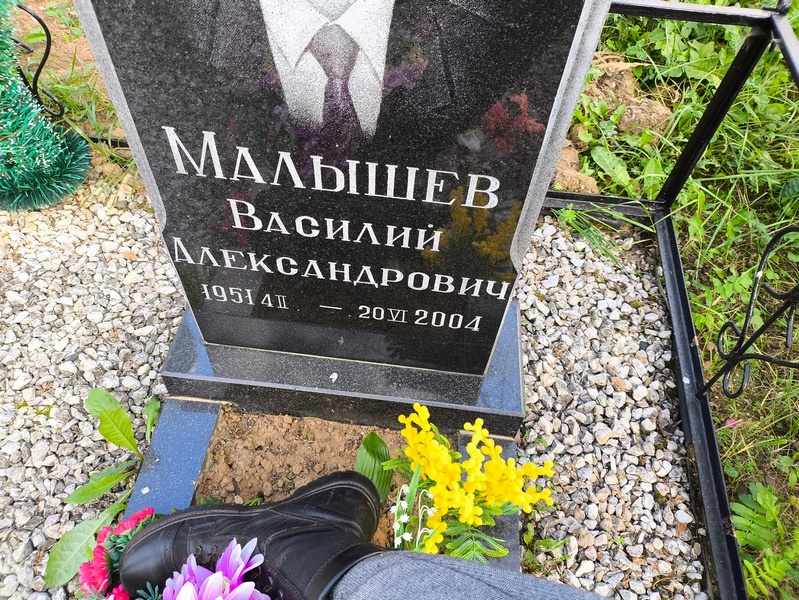 Малышев