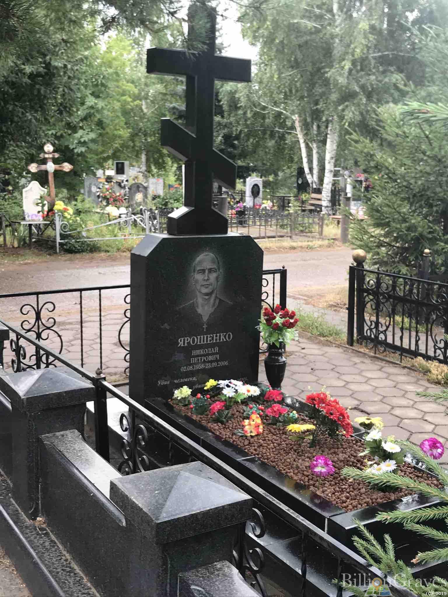 Ярошенко Николай Петрович