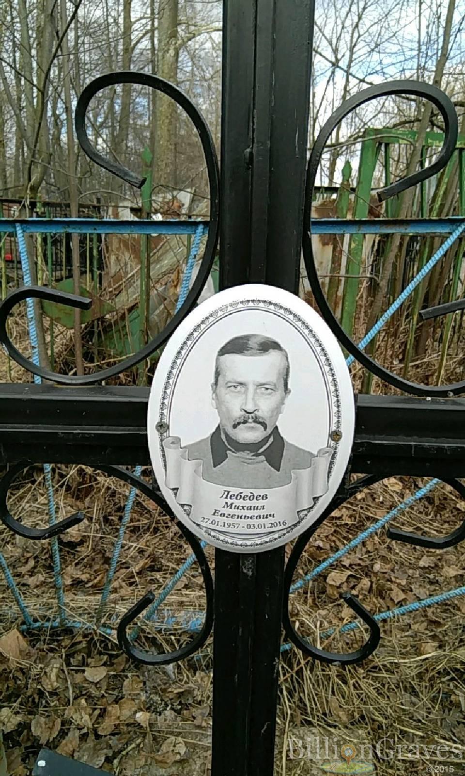 лебедев михаил ильич