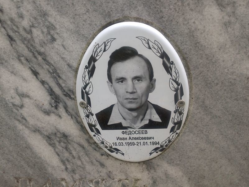 Федосеев
