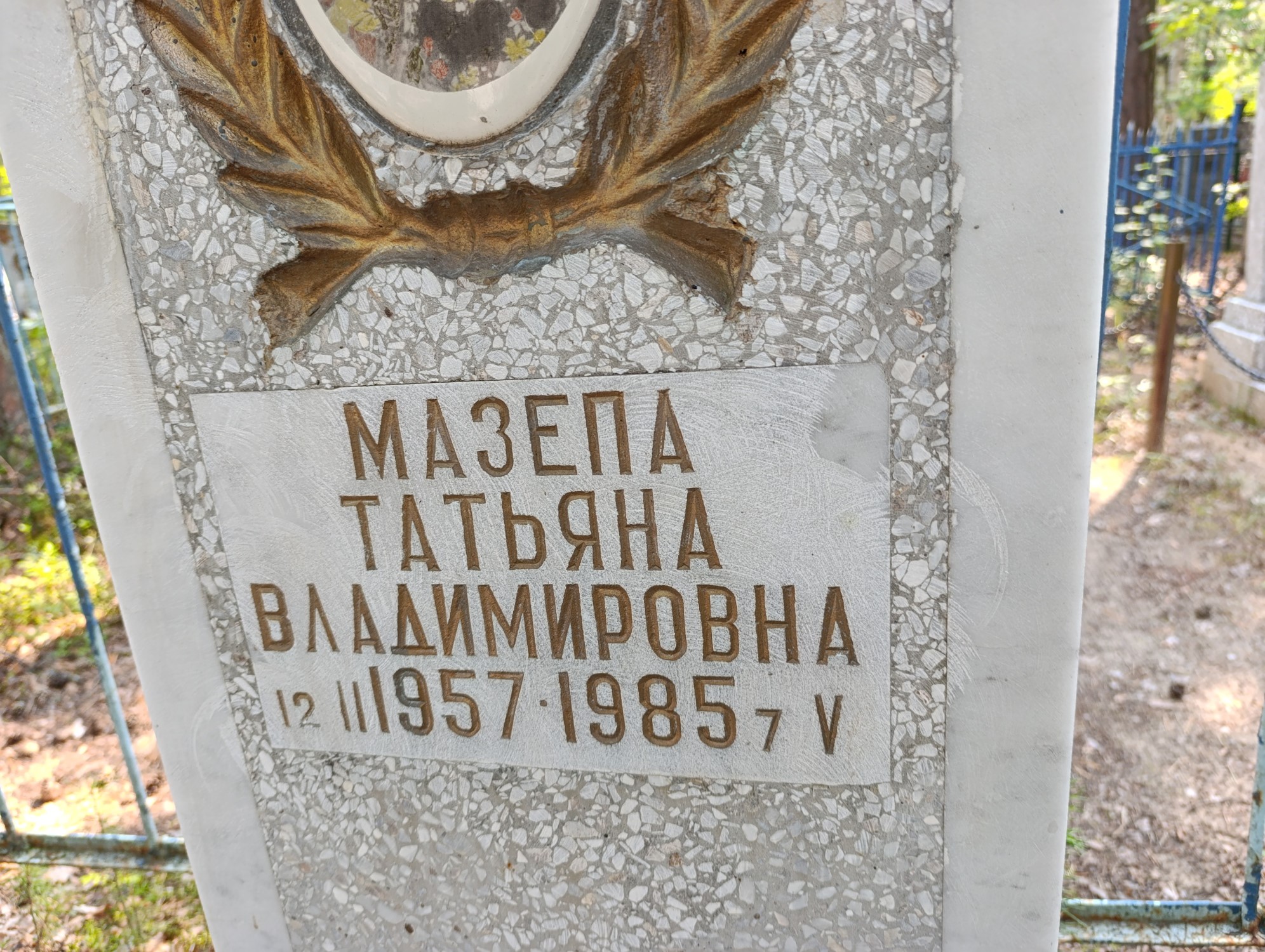 Мазепа Татьяна Владимировна