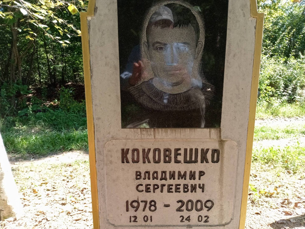 Коковешко Владимир Сергеевич