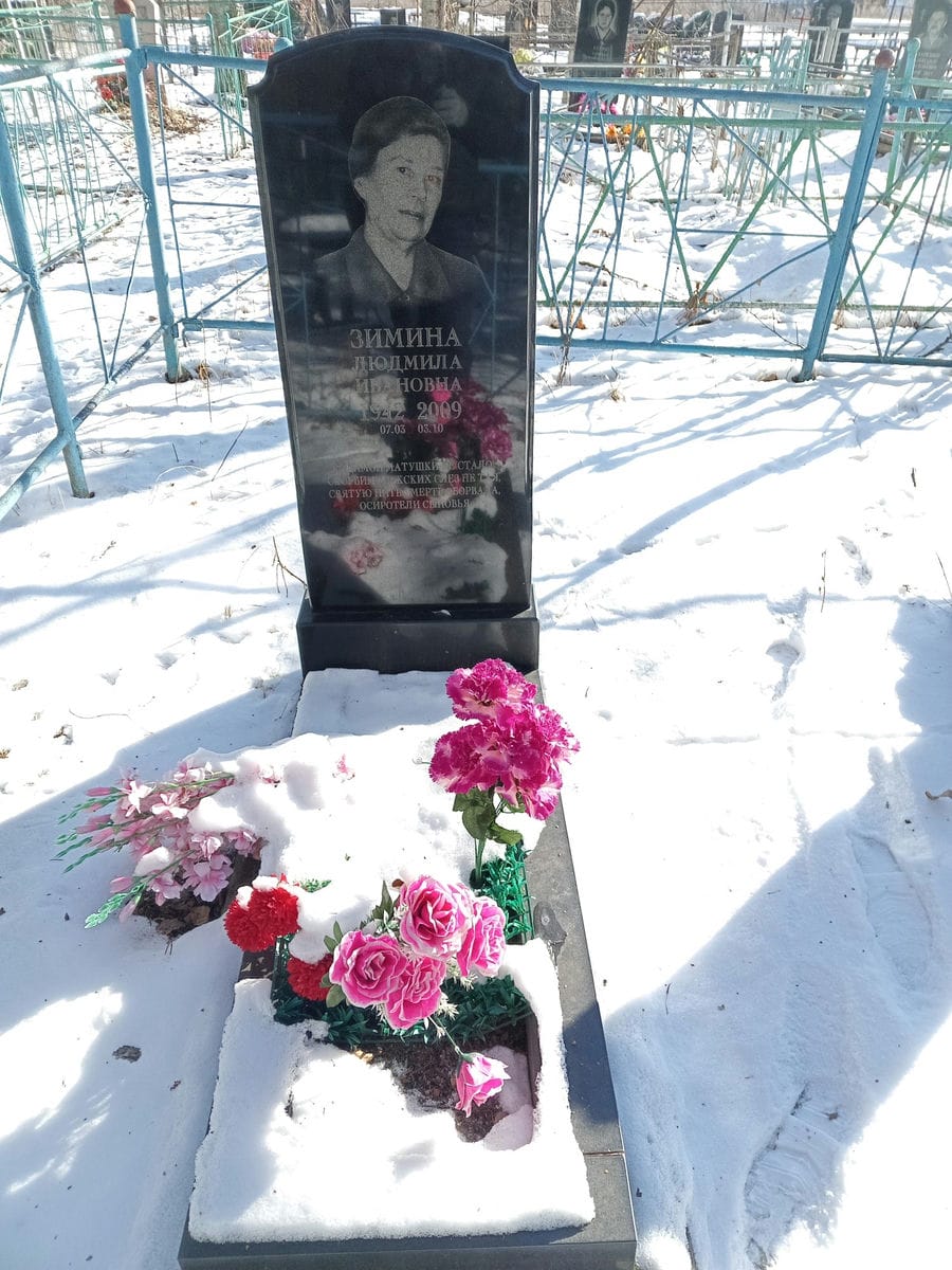 Зимина Людмила Ивановна