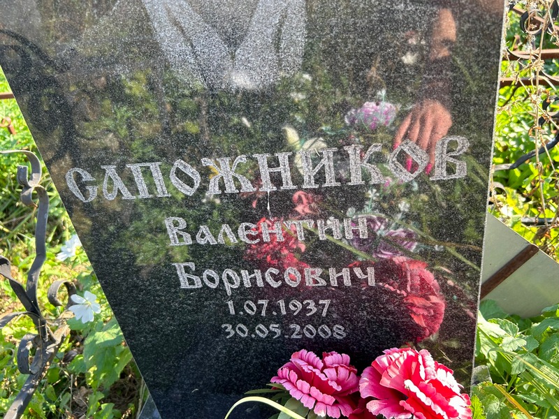 Сапожников