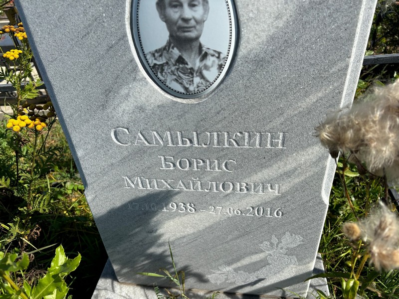 Самылкин