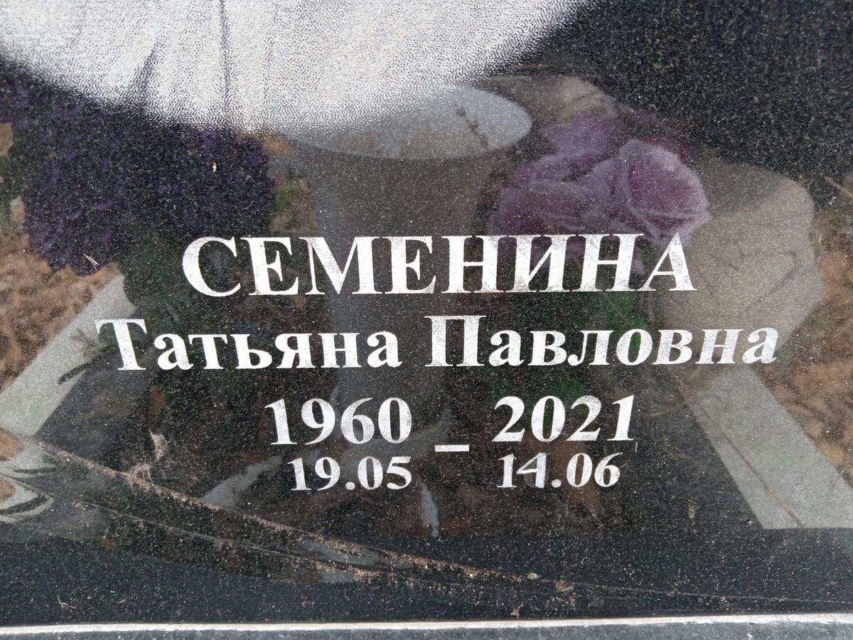 Семенина Татьяна Павловна