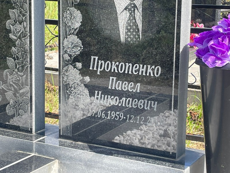 Прокопенко