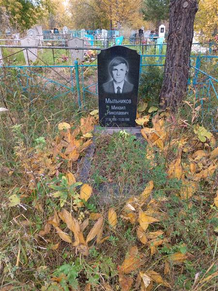 Мыльников Михаил Николаевич