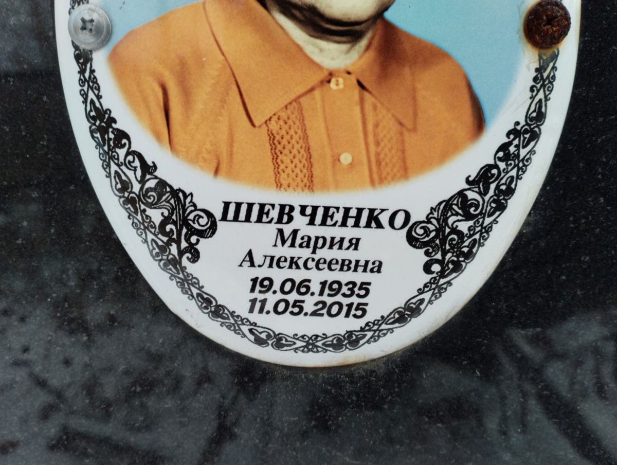 Шевченко Иван Михайлович