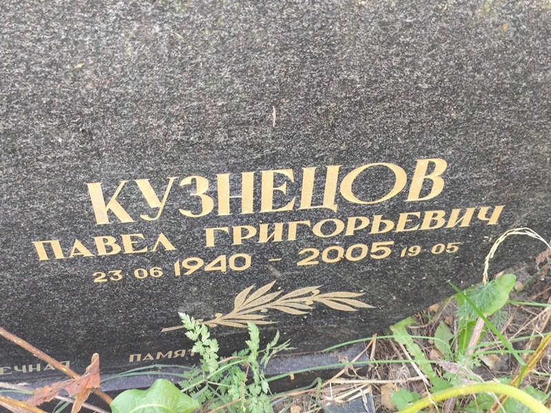 Кузнецов